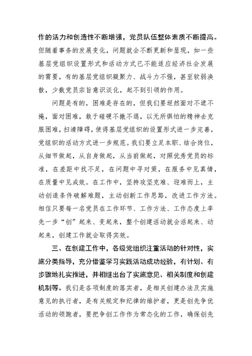 争当创先争优活动先行者