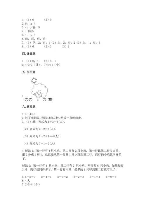 人教版一年级上册数学期中测试卷【典型题】.docx