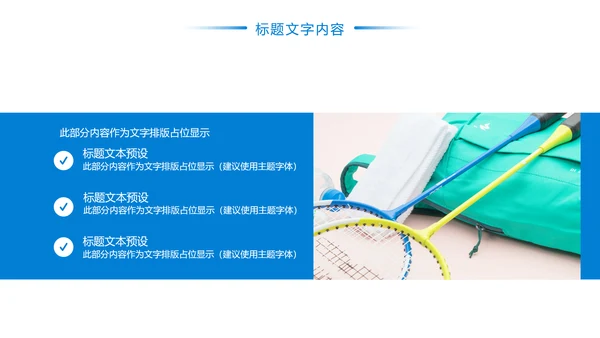 娱乐健身运动羽毛球比赛培训PPT模板