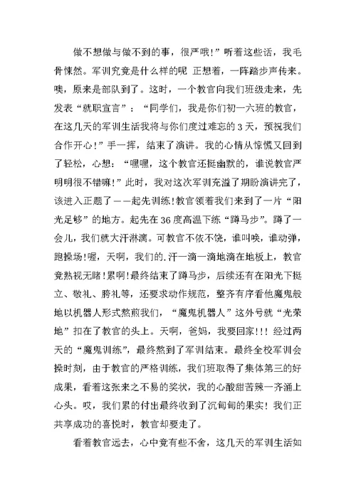 高一军训参加心得10篇