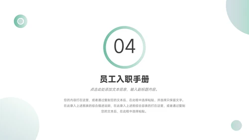 青色简洁大气员工入职培训PPT模板