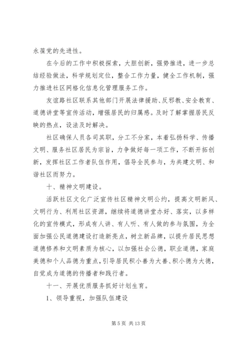 社区XX年信访工作计划.docx