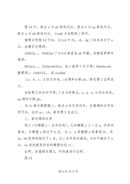 关于圆锥曲线切线问题的一些思考（东南大学，徐文平）.docx