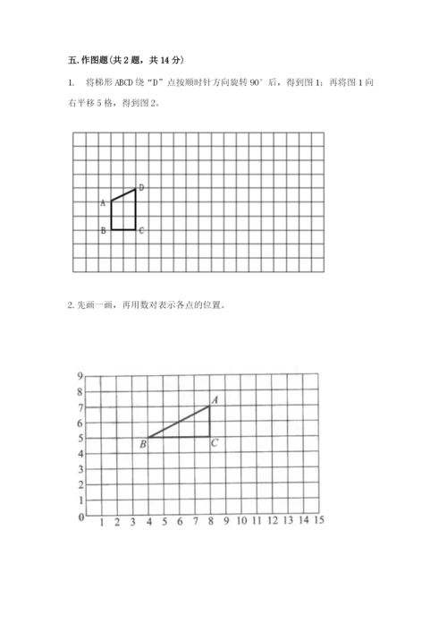 人教版五年级下册数学期末考试卷及完整答案【夺冠】.docx