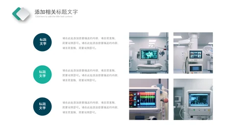 医疗健康生态医药医院医生科技医疗器械PPT