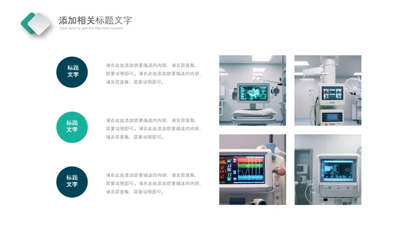 医疗健康生态医药医院医生科技医疗器械PPT