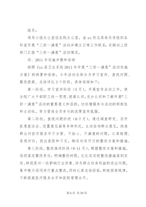 三好一满意活动方案.docx