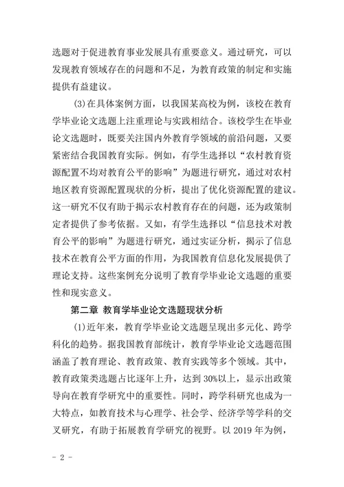 教育学毕业论文选题