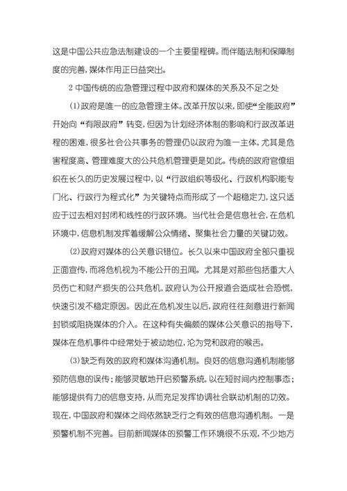 从应急管理走向应急治理应急管理和社会治理