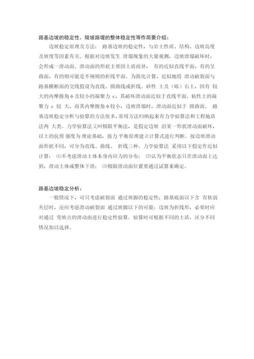 边坡冲刷毕业论文.docx