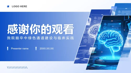 蓝色渐变商务风世界卒中日专题工作汇报PPT模板