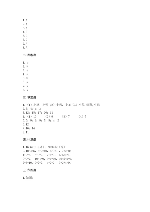 2022人教版一年级上册数学期末考试试卷（典型题）.docx