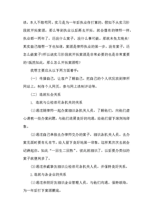 实习律师月度总结报告