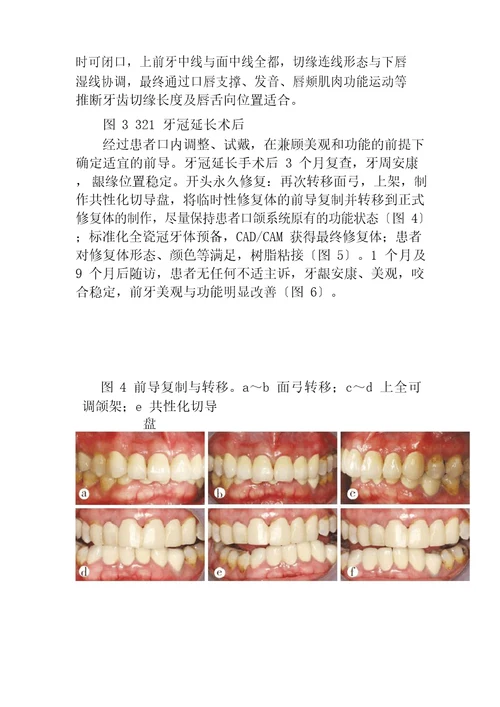 口腔科晋升副主任医师病例高级职称分析专题报告3篇汇编