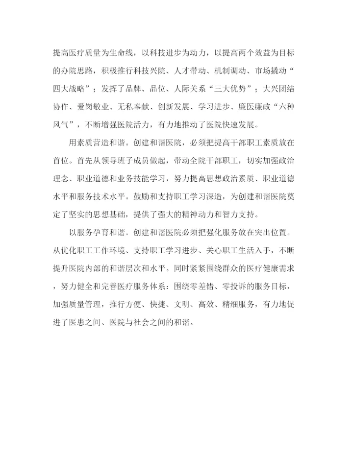 精编之医院党建工作总结范文2.docx