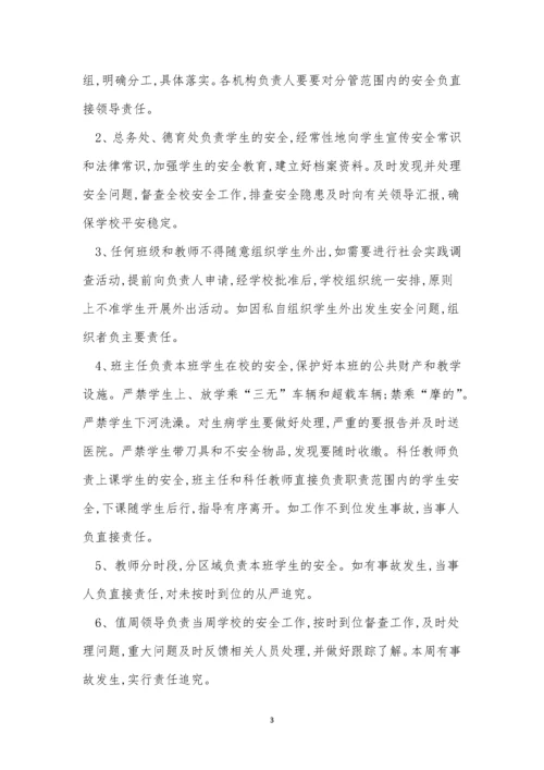 学校安全责任工作制度3篇.docx