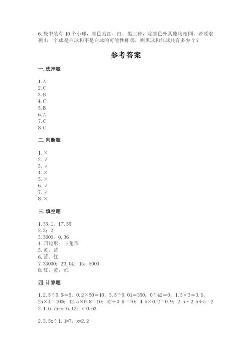 小学五年级上册数学期末考试试卷带答案（a卷）.docx