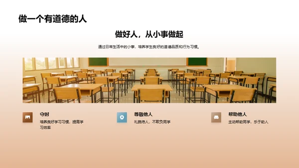 道德法治实践教学