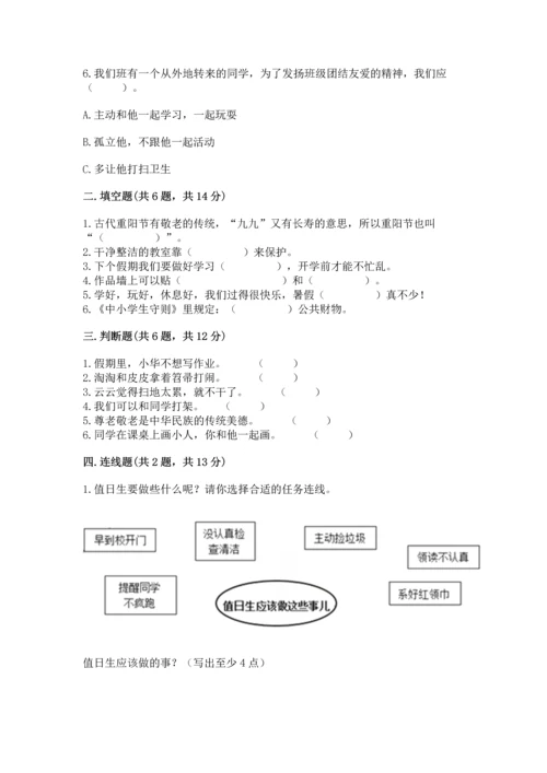 部编版二年级上册道德与法治期中测试卷附完整答案（精选题）.docx