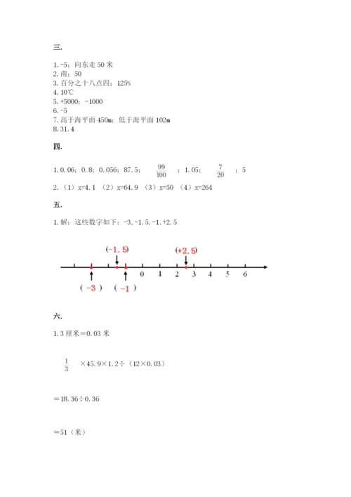 小学六年级升初中模拟试卷含答案（预热题）.docx