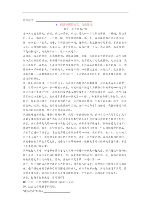 小学语文六年级阅读理解试题(含答案).docx