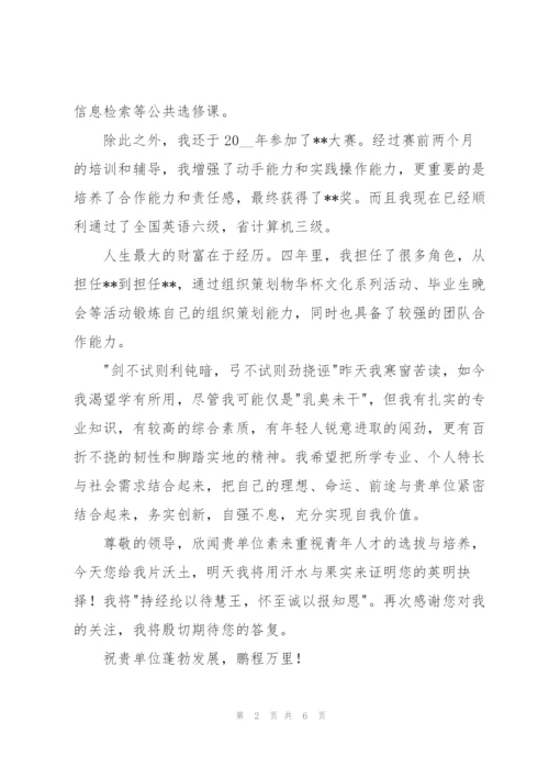 应用心理学求职信汇编4篇.docx