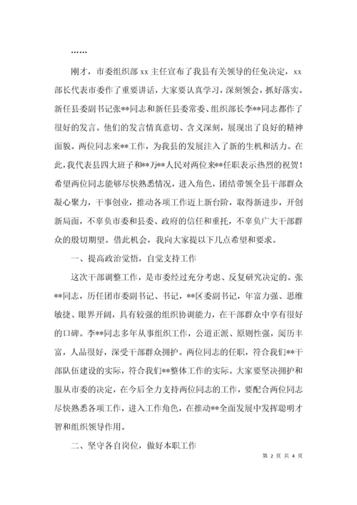 （精选）新任领导干部任职大会主持词.docx