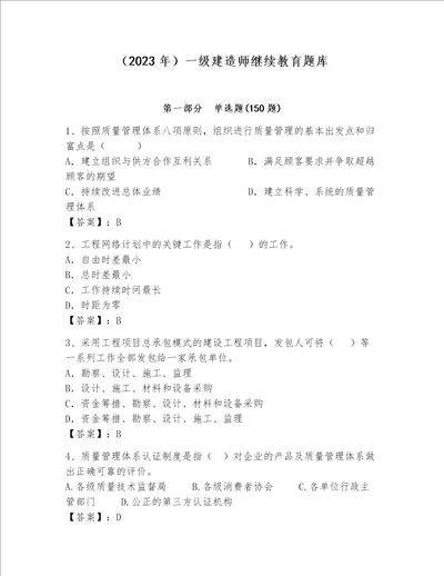 2023年一级建造师继续教育题库及答案夺冠