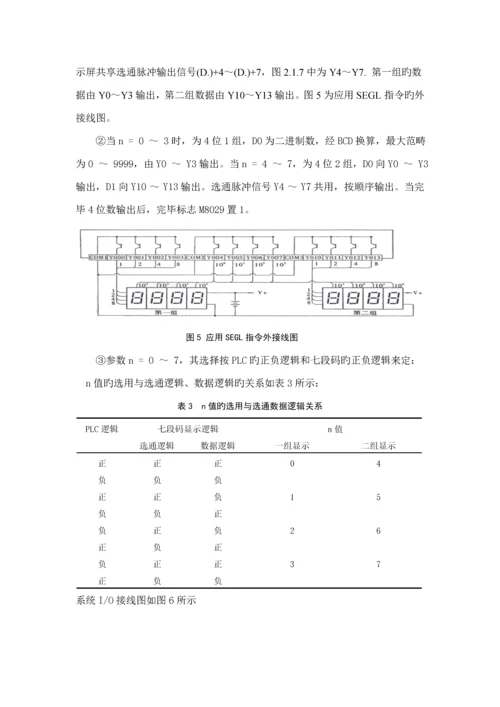 基于PLC电子计算器优质课程设计.docx