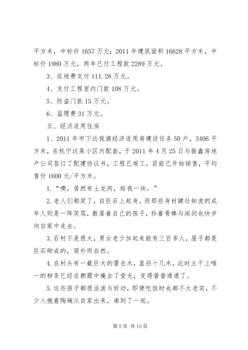 关于全旗廉租住房建设使用及农村危房5篇 (3).docx