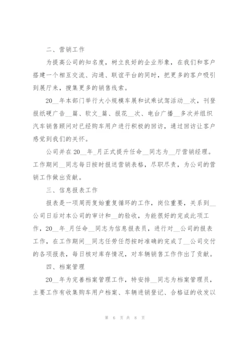 汽车销售年终个人工作总结范文.docx