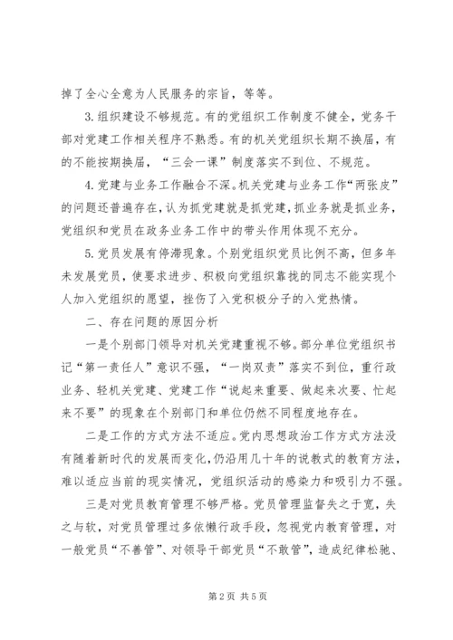 对机关党建“灯下黑”问题的思考(压缩2500).docx