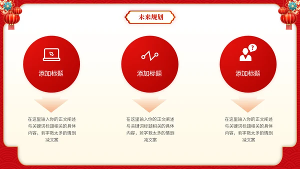 龙年行大运新春工作总结汇报通用PPT模板