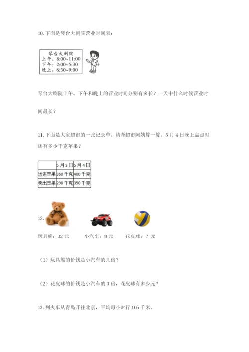 小学三年级数学应用题大全（夺分金卷）.docx