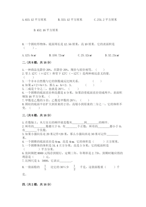 人教版六年级数学小升初试卷及参考答案（能力提升）.docx