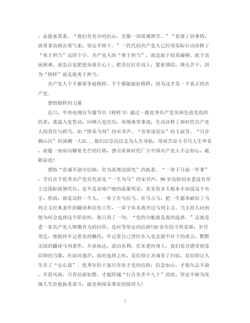 2023年观《榜样3》心得感悟优秀范文.docx