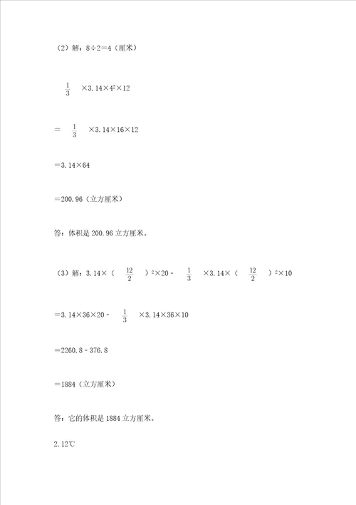 小学六年级下册数学 期末测试卷及答案全国通用