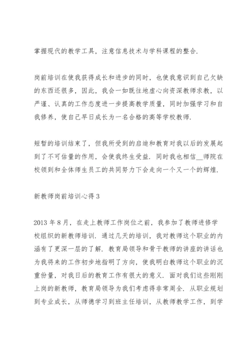 新教师岗前培训心得体会3篇.docx