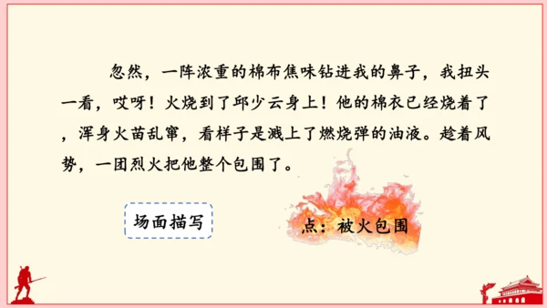 9 我的战友邱少云（课件）