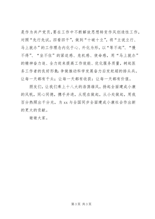 农业银行解放思想转变作风马上就办演讲稿 (3).docx