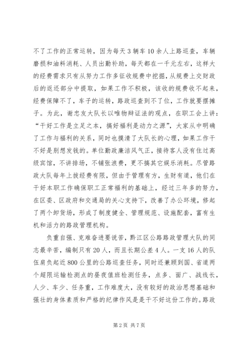 公路路政管理大队先进事迹(1).docx