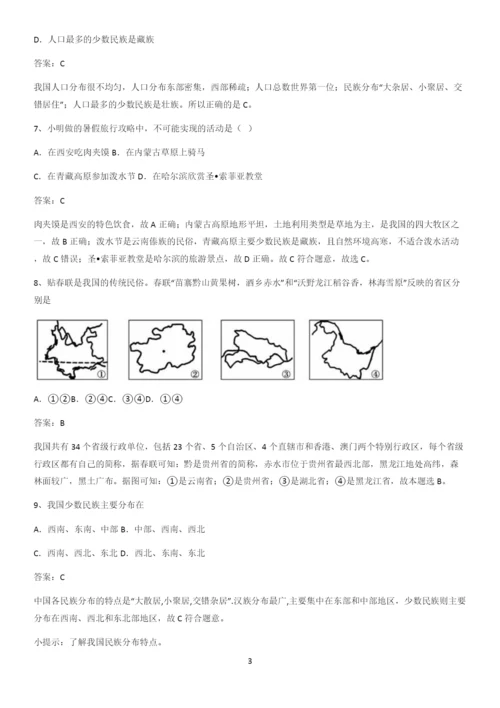 郑州市初中地理八年级上第一章从世界看中国总结(重点)超详细.docx