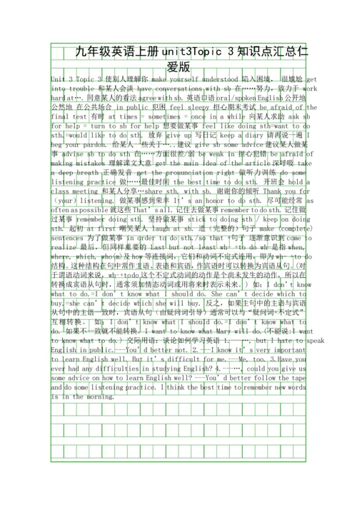 九年级英语上册unit3Topic-3知识点汇总仁爱版.docx