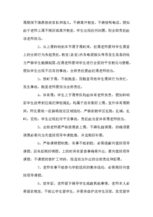 教师安全管理责任书范文