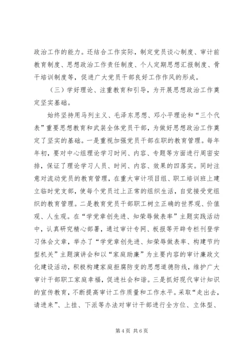 基层机关思想政治调研报告 (2).docx