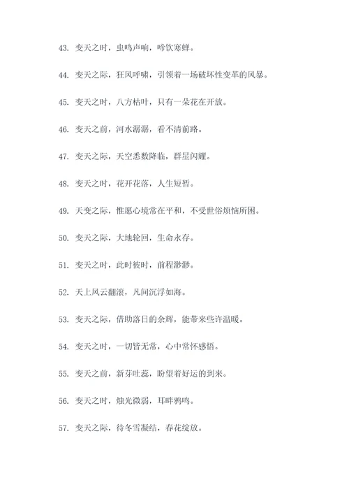 变天的谚语