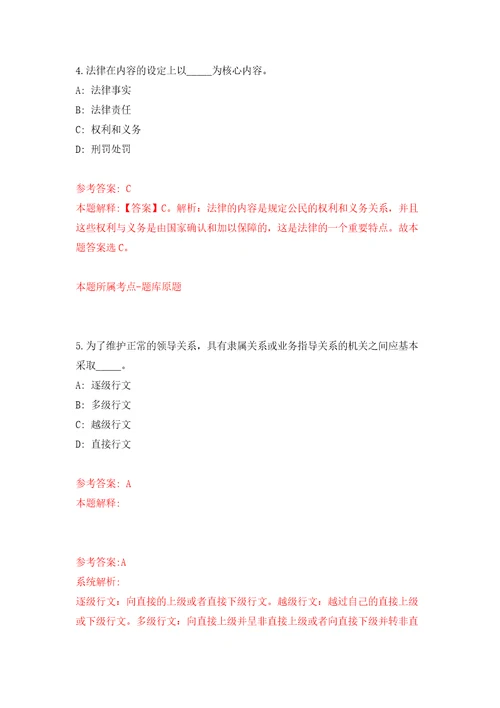 浙江杭州桐庐县行政服务中心招考聘用编外工作人员3人模拟试卷含答案解析5