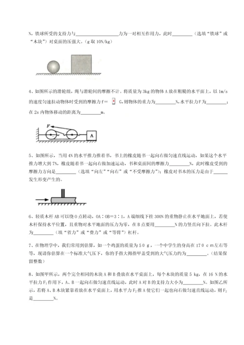 第二次月考滚动检测卷-重庆市巴南中学物理八年级下册期末考试综合练习试卷（含答案解析）.docx