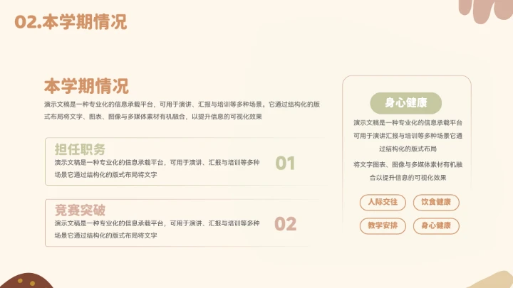 卡通可爱小动物期末班会家长会模板