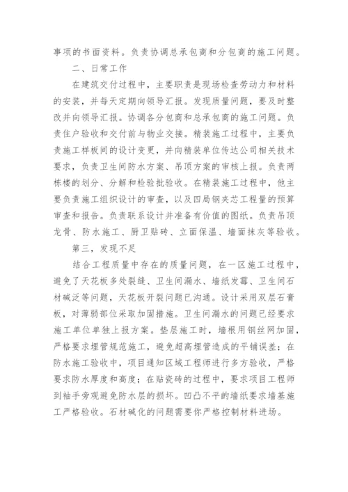 副高级工程师个人工作总结.docx